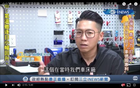 Набор от Sloky Chienfu в новостях iNews 三立新聞